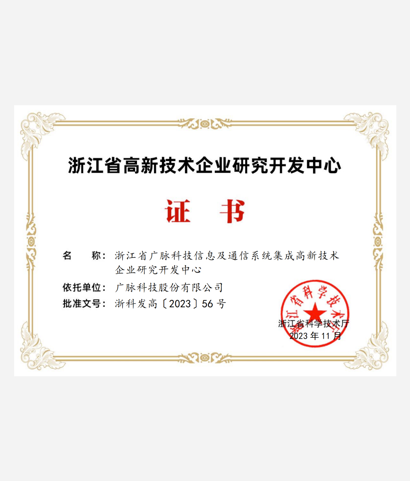 省級(jí)高新技術(shù)企業(yè)研究開發(fā)中心 技術(shù)開發(fā)的引擎與前沿陣地